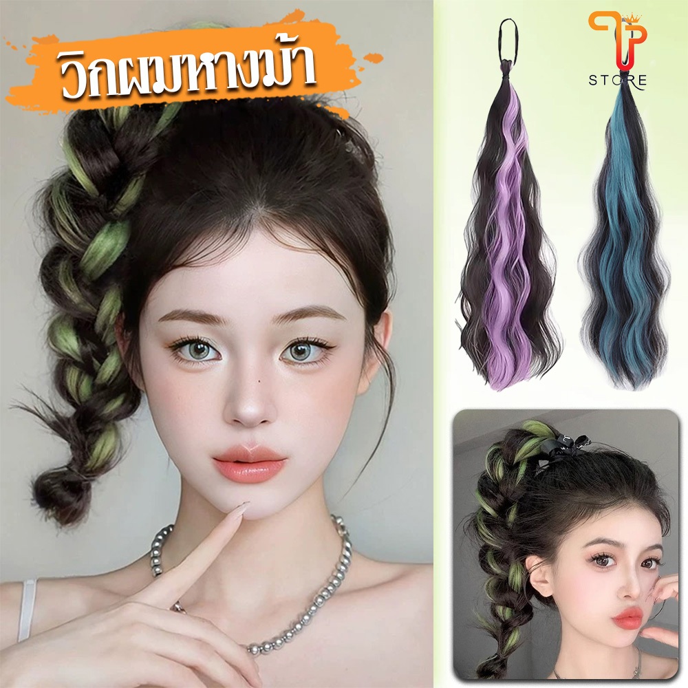 วิกผมถักเปียไฮไลท์หางม้าโดปามีนบิดวิกผมถักเปียวงกลมเพื่อเพิ่มปริมาณเส้นผมมัดผมที่มีสีสันเด็กผมถักเปียสิ่งประดิ/T Store