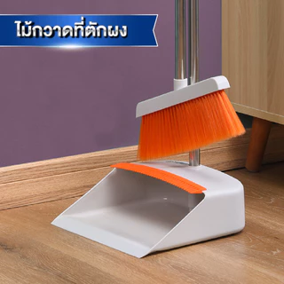 [ลูกค้าใหม่จ่าย 1 บาท] ชุดไม้กวาด ไม้กวาดพร้อมที่ตักผง ที่โกยผงชุดที่โกยผงเอนกประสงค์ ไม้กวาดพร้อมที่ตักขยะ