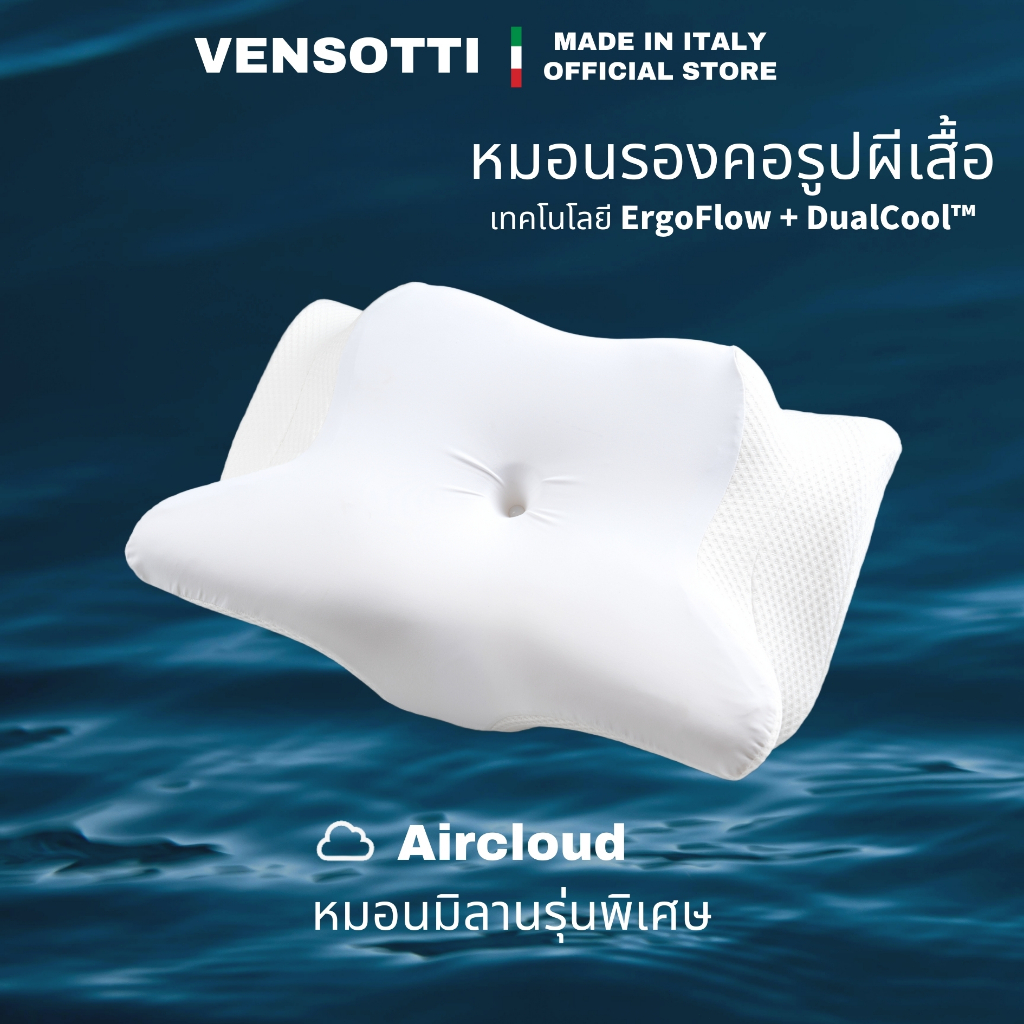 [ส่งฟรี] หมอน VENSOTTI หมอนรองคอ Aircloud หมอนรองคอรูปผีเสื้อ Ice Silk เกรดพรีเมียม ergonomics pillow หลับลึกยาวนาน+38%