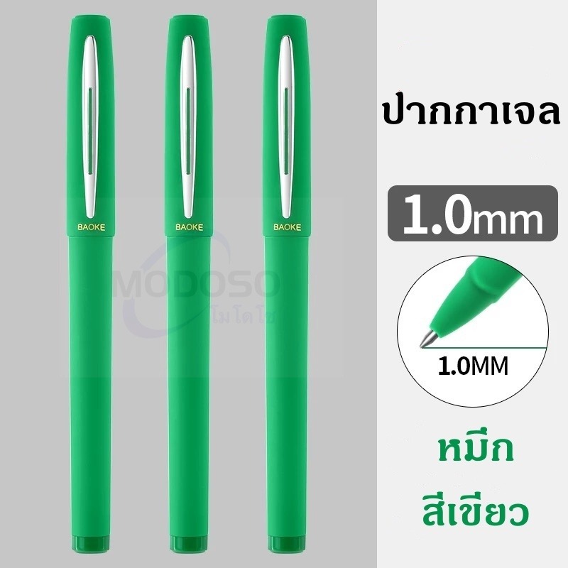 ปากกาเจล หมึกสีเขียว1.0mm BAOKE รุ่นPC5698 มีปลอกด้ามยาง เขียนลื่น จับสบายมือ หมึกเจลคุณภาพดี#baoke#school #office#pen