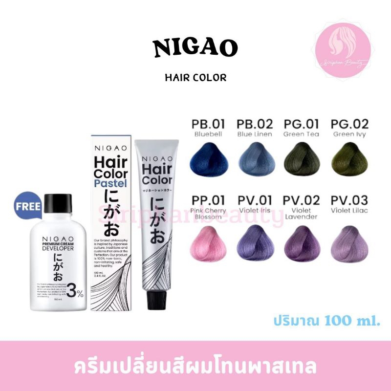 สีนิกาโอะ  สีพาสเทล Nigao นิกาโอะ    ไม่มีแอมโมเนีย มีไฮโดรเจน ปริมาณ 100 มล.