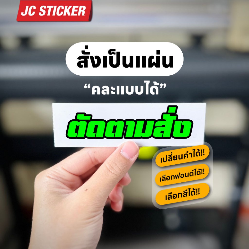 "ภาษาอังกฤษ" ตัดสติ๊กเกอร์ตามสั่ง สติ๊กเกอร์สะท้อนแสง