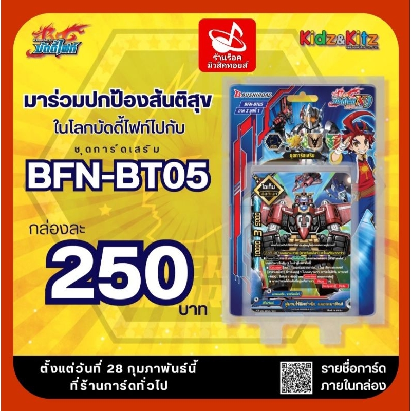 ฮีโร่เวิลด์ : หุ่นรบไร้ขีดจำกัด, แมธเหมาติกส์ / การ์ดบัดดี้ไฟท์ไทย BFN-BT05+สุ่มหลังกล่อง (ชุดการ์ดเ
