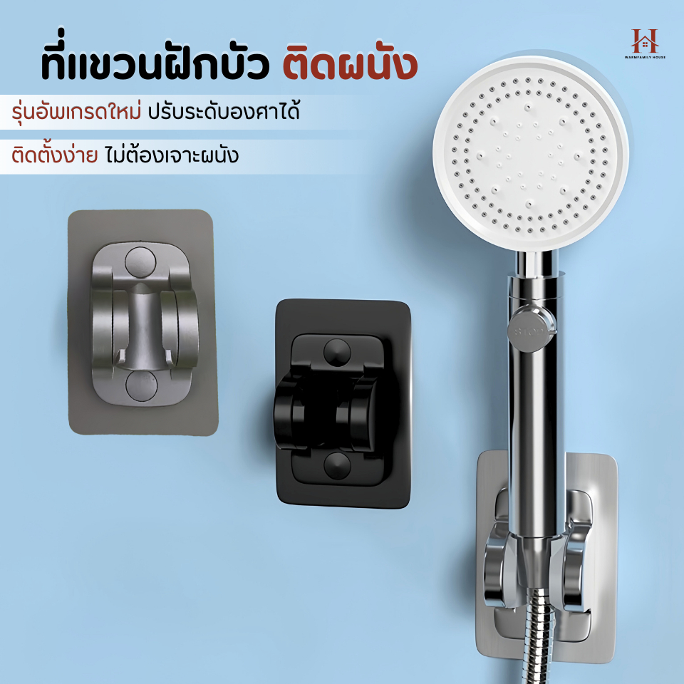 ที่แขวนฝักบัวติดผนัง(รุ่นอัพเกรด)ปรับระดับองศาได้ ที่จับฝักบัว ที่แขวนฝักบัวอาบน้ำ ขาแขวนฝักบัว สายฉีด ที่แขวนสายชำระ