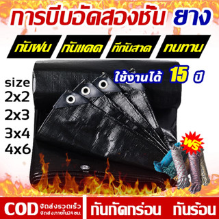 ผ้าใบกันฝน เคลือบกันน้ำสองด้านกันฝนกันน้ำ100% ผ้าใบPE(มีตาไก่)ผ้าใบกันแดดกันฝน ผ้าเต้นกันฝน ผ้าใบกันแดด 2x2 2x3 3x4 4x6