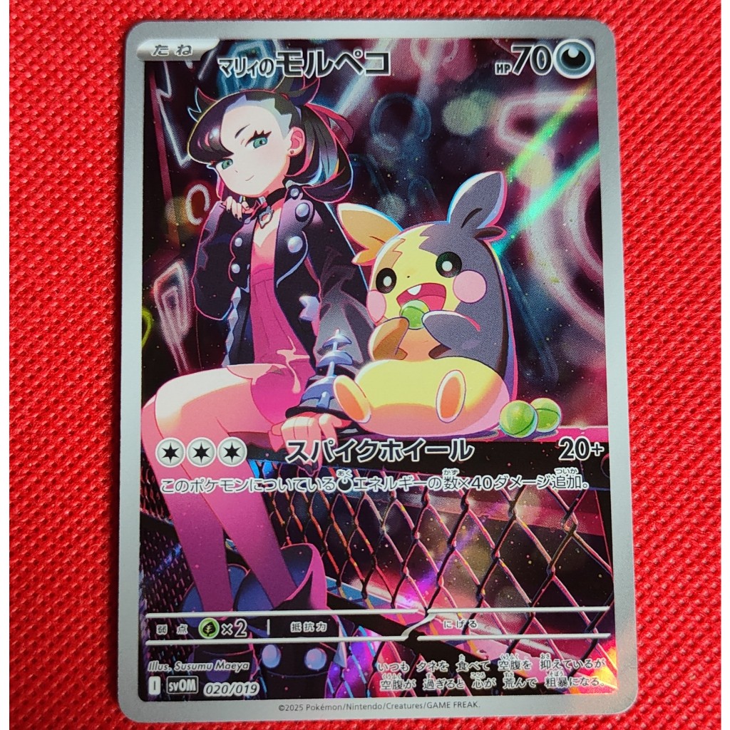 [Direct from Japan] 2025 Pokemon Japanese Svom-EX Starter Set Marnie's Morpeko & Grimmsnarl EX 020 M