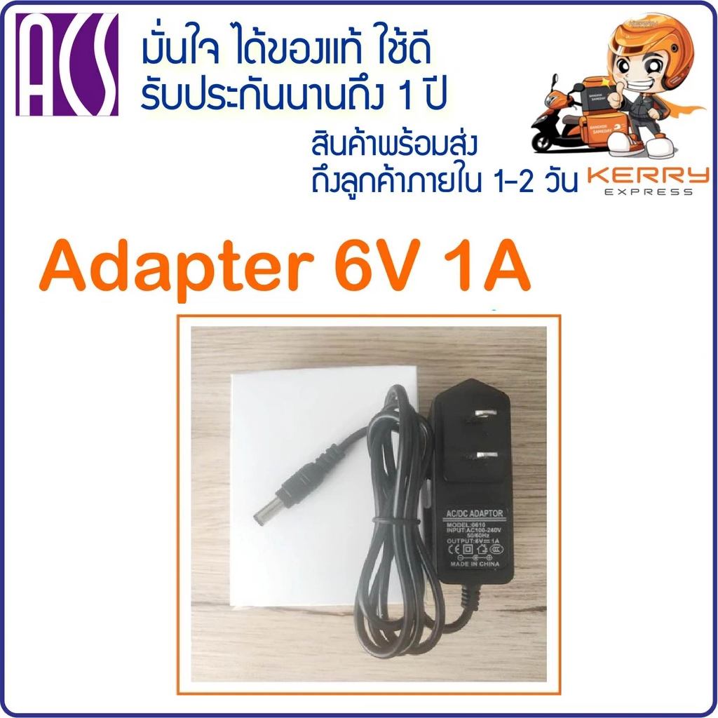 อแดปเตอร์ สายชาร์ต Adapter 6V1A รับประกัน 1 ปี