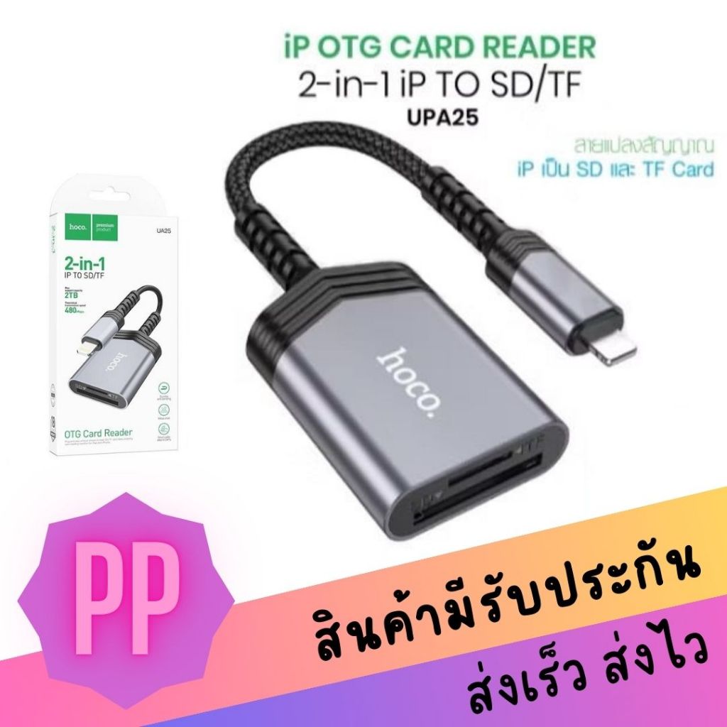 สายแปลง Hoco UA25 ตัวแปลง SD/TF OTG Card Reader 2in1 เครื่องอ่านการ์ด iP card reader tranfer 2TB