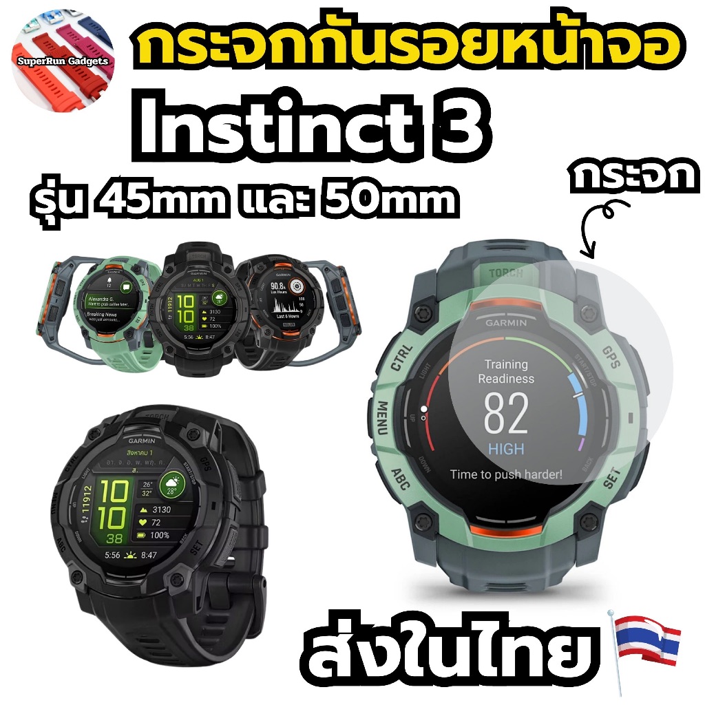 (พร้อมส่ง) ฟิล์มกระจกกันรอยหน้าจอ Garmin Instinct3 45mm และ Garmin Instinct3 50mm ส่งฟรี instinct3 4