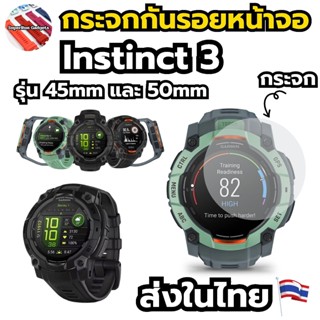 (พร้อมส่ง) ฟิล์มกระจกกันรอยหน้าจอ Garmin Instinct3 45mm และ …