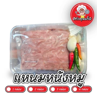 ครัวคุณพริ้ง แหนมหนังหมู สูตรโบราณไม่ใส่สารเร่งเปรี้ยวไม่เจือสีไม่ใส่สารกันบูด