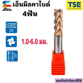 เอ็นมิลคาร์ไบด์ 4F (1.0-6.0มม)55HRCสีทองG4SE