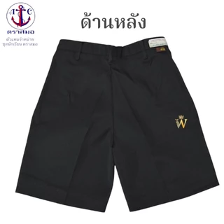 สุดคุ้ม !! กางเกงนักเรียนสีดำ ผ้าเสิท-การ์บาดีน ตราสมอ ⚓️ ของแท้ 100% มีบริการ COD ค่ะ