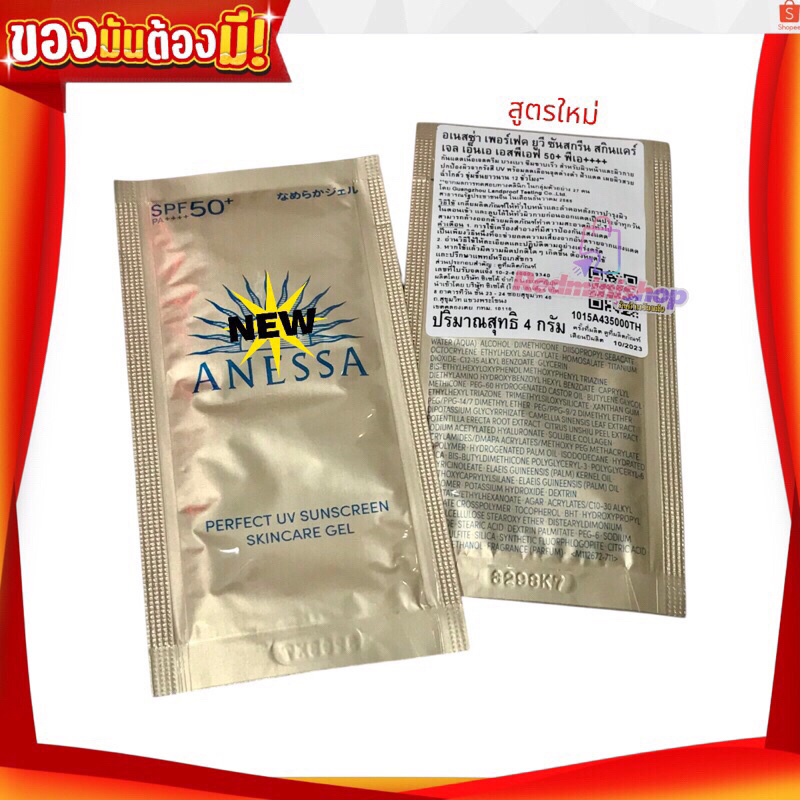 💥ซอง-สูตรใหม่💥A.nessa Perfect UV sunscreen skincare Gel NA Spf50 pa++++ 4g. กันแดดผิวสวยโกล์วสุดฮิต