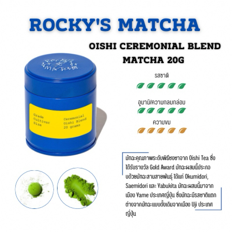 [พร้อมส่งในไทย]🇹🇭Rocky’s Matcha 🍵   Matcha(ตัวดังจาก USA 🇺🇸 )