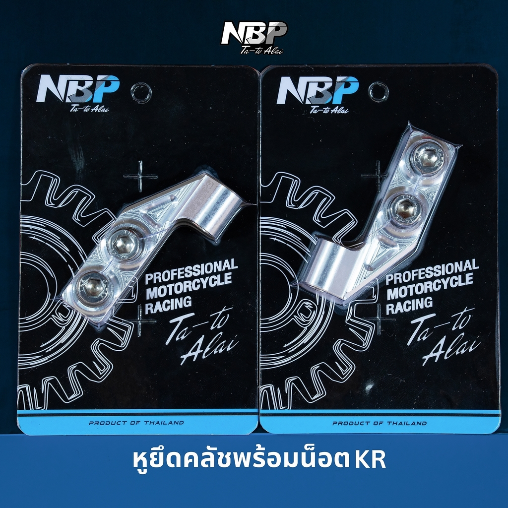 หูยึดครัช KR150 พร้อมน็อต งานNBP TBZM00014