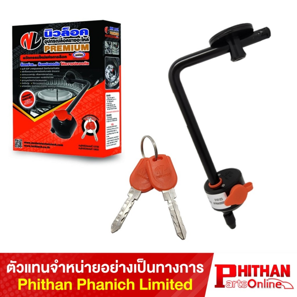 อุปกรณ์ล็อคยางอะไหล่ Newlock by Locktech PREMIUM TRUMQ