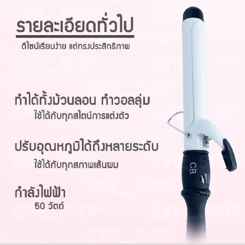 เครื่องม้วนผม แกนม้วนผม CB 38mm มือสอง