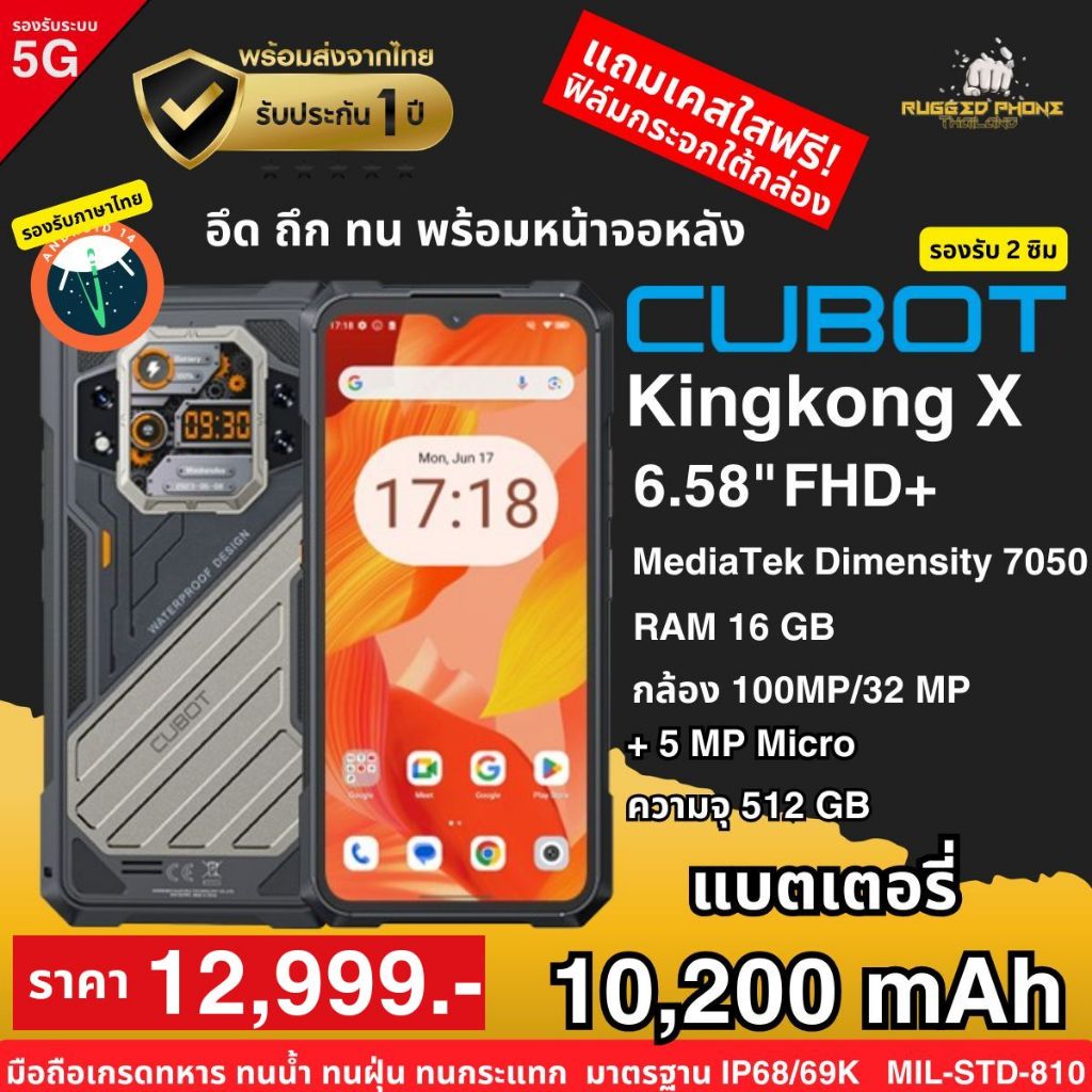 Cubot Kingkong X โทรศัพท์มือถือเกรดทหาร6.583-RAM16GB-ROM512GBแบต10200Android14กล้อง100/32MP แถมเคสใส