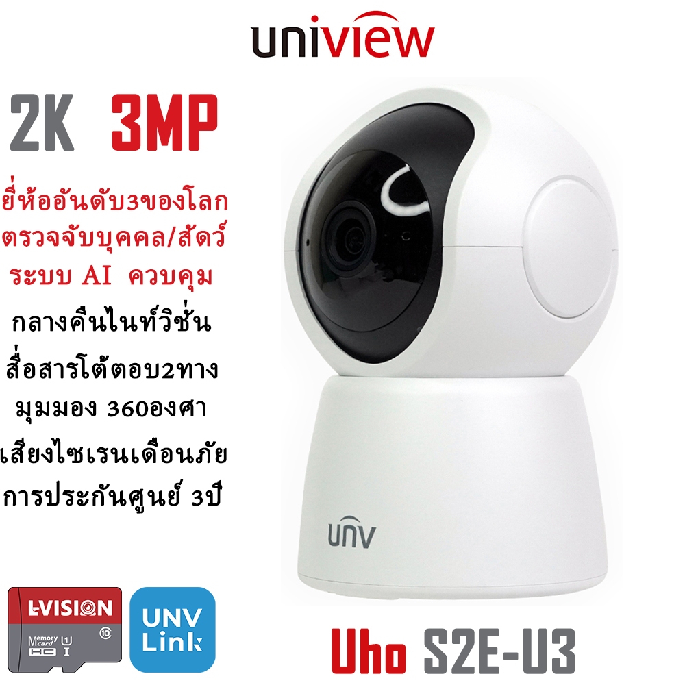 HVISION Uniview แบรนด์กล้องวงจรปิดอันดับ3โลก กล้องวงจรปิด wifi 3MP พูดโต้ตอบได้ กล้องวงจรปิดไร้สาย