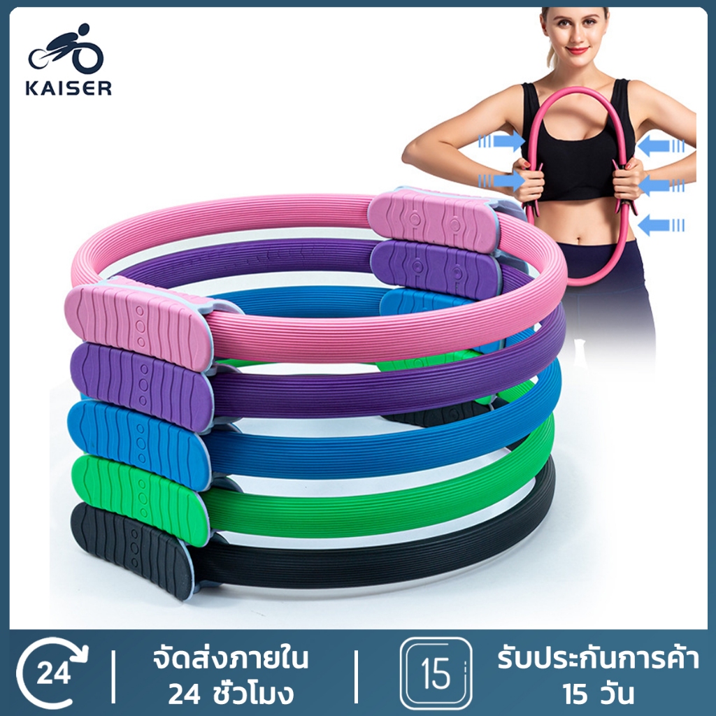 KAISER ห่วงพิลาทิส วงกลมพิลาทิส Pilates ห่วงโยคะ อุปกรณ์โยคะ วงแหวน พิลาทีส