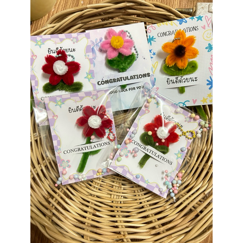 พร้อมส่ง พวงกุญแจดอกไม้ ลวดกำมะหยี่ ของขวัญปัจฉิม ของฝาก *เปลี่ยนข้อความได้*