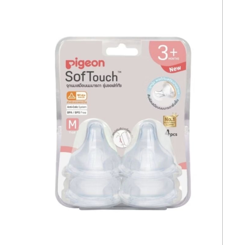 จุก pigeon คอกว้าง มีคอลเลคชั่นใหม่ และเก่า ศูนย์ไทยแท้100% แพคคู่/แพค4 - รูปที่ 4