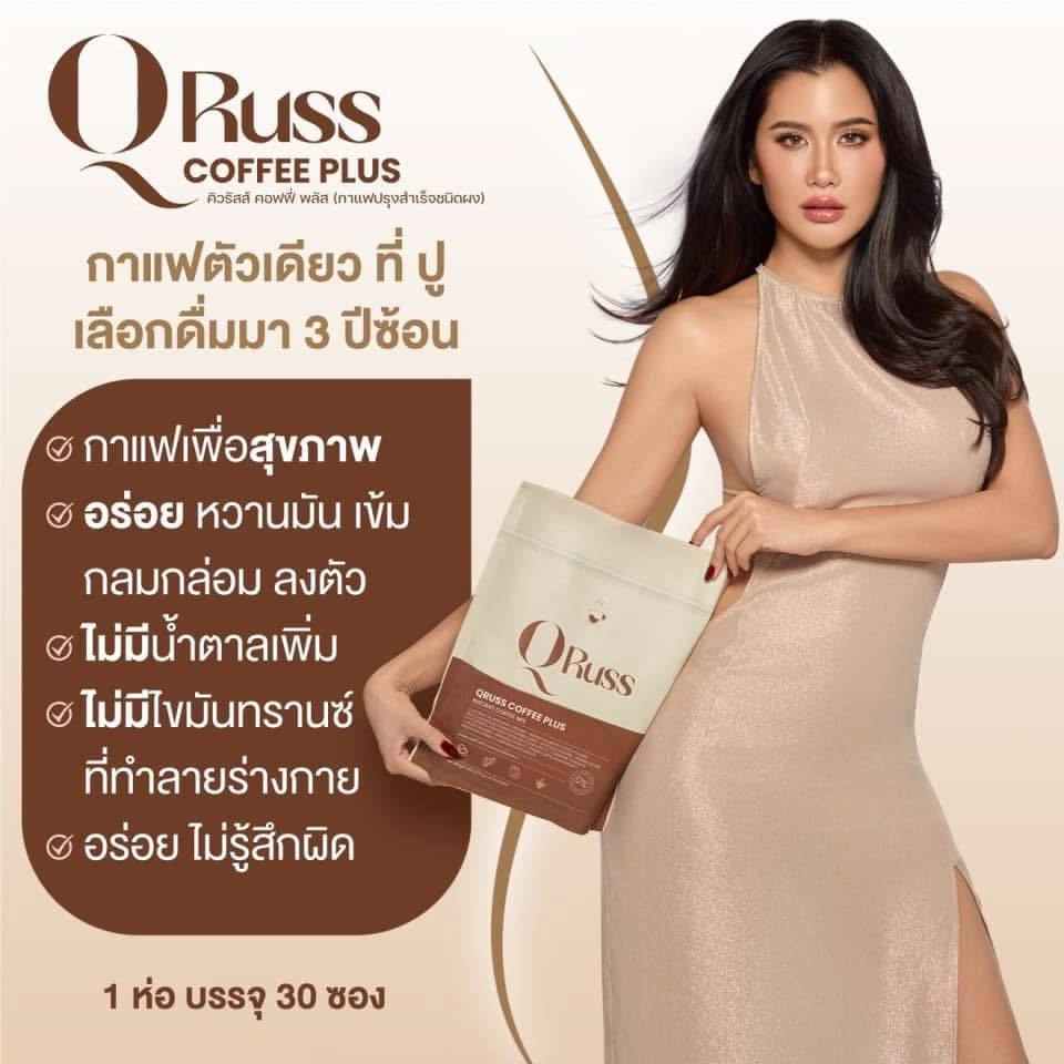 📍พร้อมส่ง📍 QRuss Coffee คิว รัสส์ คอฟฟี่ (1ห่อ 30ซอง)