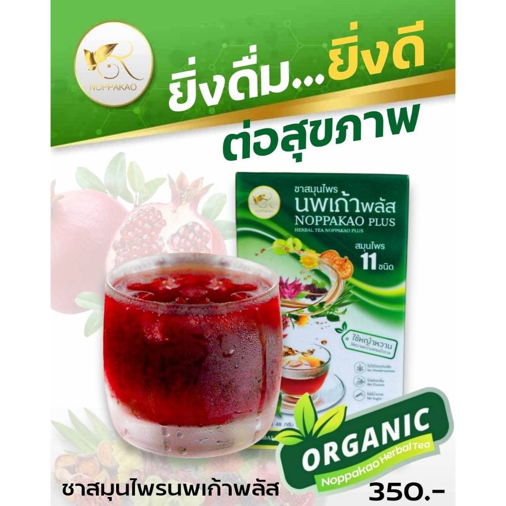 ชาสมุนไพร เพื่อสุขภาพ นพเก้า แบบซอง 1 กล่อง 15 ซอง ( 1 ซอง ชงได้ 2 แก้ว )