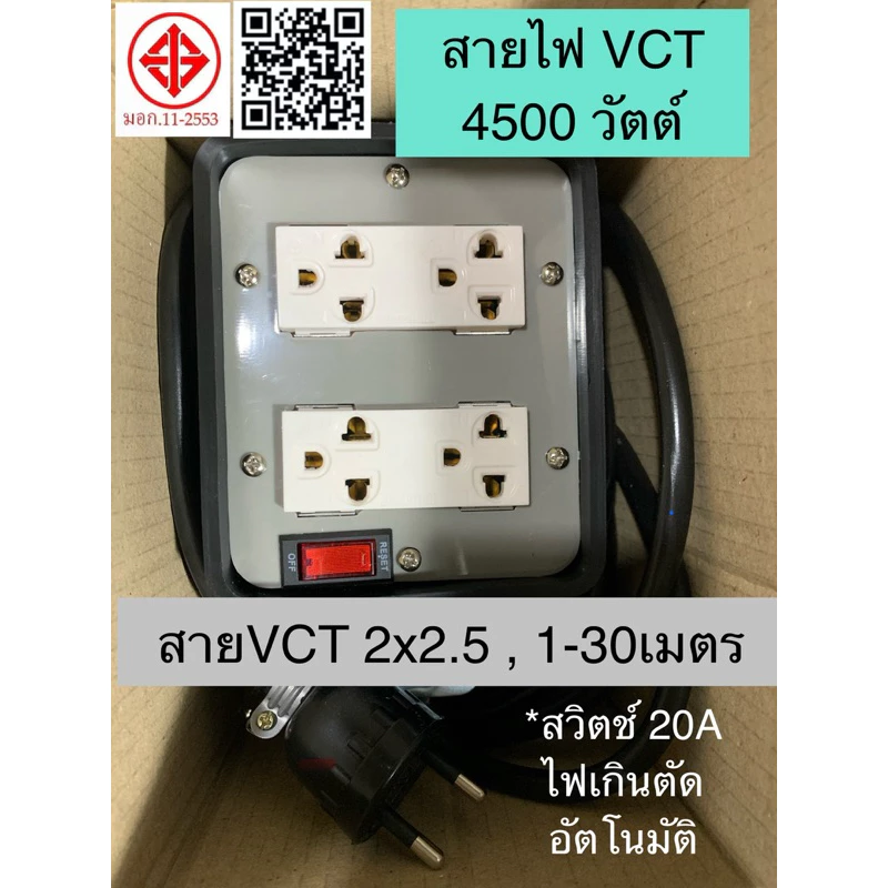 สายไฟVCT 2x2.5 4500W บล็อกยาง 4ทาง สวิตช์ รีเซ็ท เปิด-ปิด ไฟแดง เปิด-ปิด สะดวก ตัดไฟเมื่อกระแสเกิน ปลอดภัย ถูก ส่งเร็ว