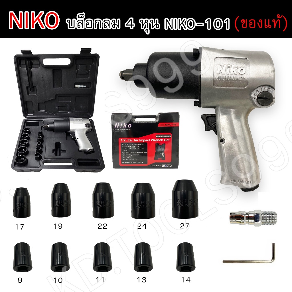 บล็อกลม Niko แท้1,000,000% [ นิโก้ ] 1/2 '' [ 4 หุน ] Niko-101