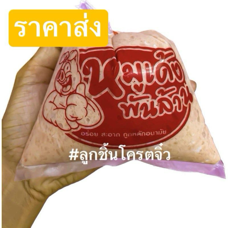 หมูเด้ง พันล้าน นุ่ม เด้ง ปรุงรสแล้ว ราคาส่ง แม่ค้าพ่อค้า✅