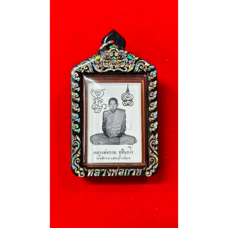 หลวงพ่อกวยปี66พร้อมกรอบเลเซอร์สีเงินรับประกันพระแท้100% ไม่แท้ยินดีคืนเต็ม ราคา ถูกที่สุด ดีลบีเคเค แกลเลอรีภาพที่ 4