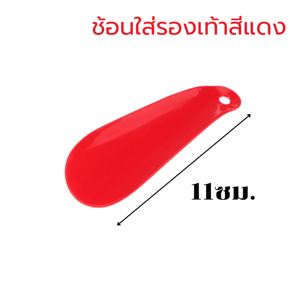 ช้อนใส่รองเท้า สแตนเลส ยาว 10 ซม. , พลาสติก ยาว 16 ซม. ช้อนรองเท้า อุปกรณ์ช่วยใส่ได้ง่ายขึ้น SP
