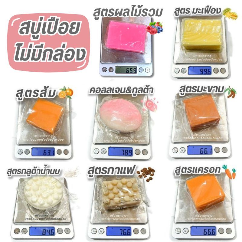 1ชิ้น【สบู่เปือย】ล้างหน้า&อาบน้ำ【ไม่มีกล่อง】โล๊ะสต๊อก รับตรงจากโรงงาน