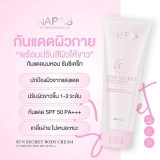 กันแดดนมหอม Sun Secret Spf50pa+++ แพกเกจใหม่ ขนาด100กรัม