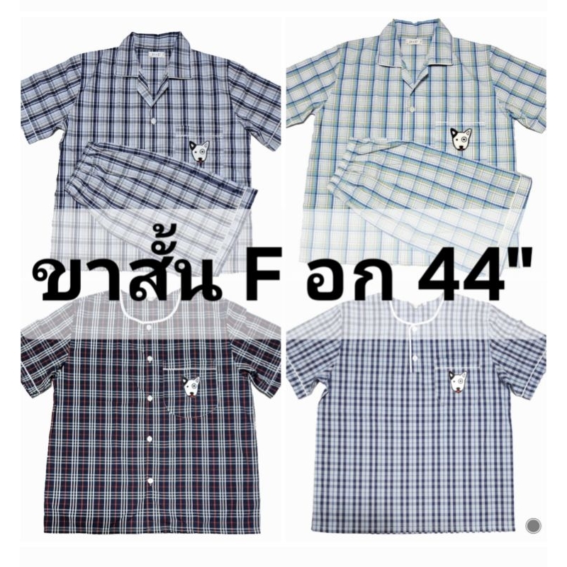 P+P ชุดนอน PP แขนสั้น-ขาสั้น (F อก 44") ผ้าทอลายสก๊อต