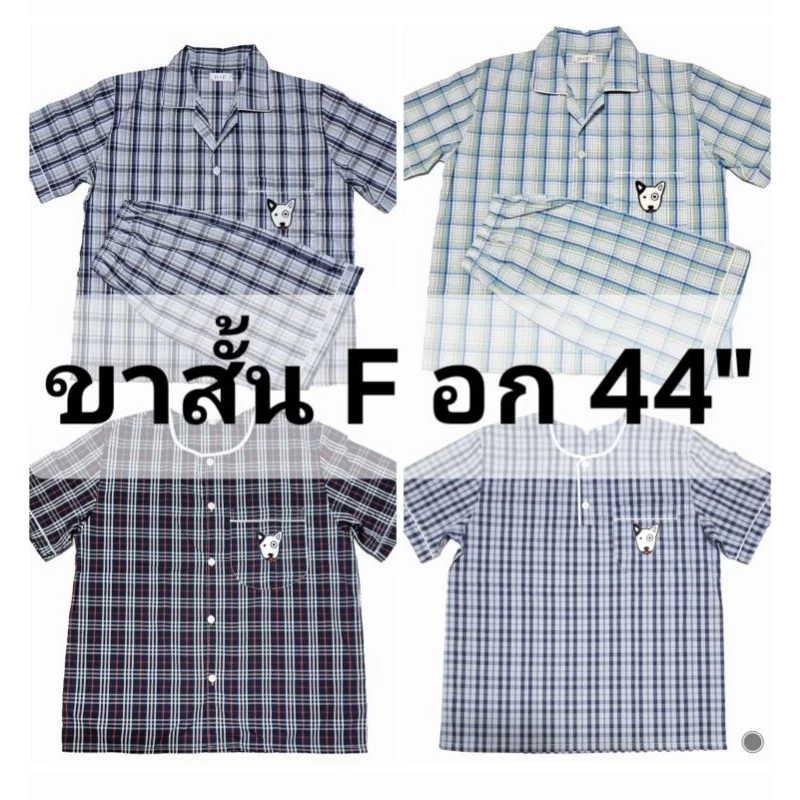 P+P ชุดนอน PP แขนสั้น-ขาสั้น (F อก 44") ผ้าทอลายสก๊อต