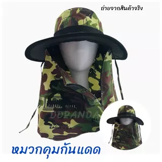 จัดส่งปกติ หมวกกันแดด หมวกคลุมหน้า ลายพรางทหาร สำหรับใส่กันแดด กัน UV ก่อสร้าง ทำไร่ทำน