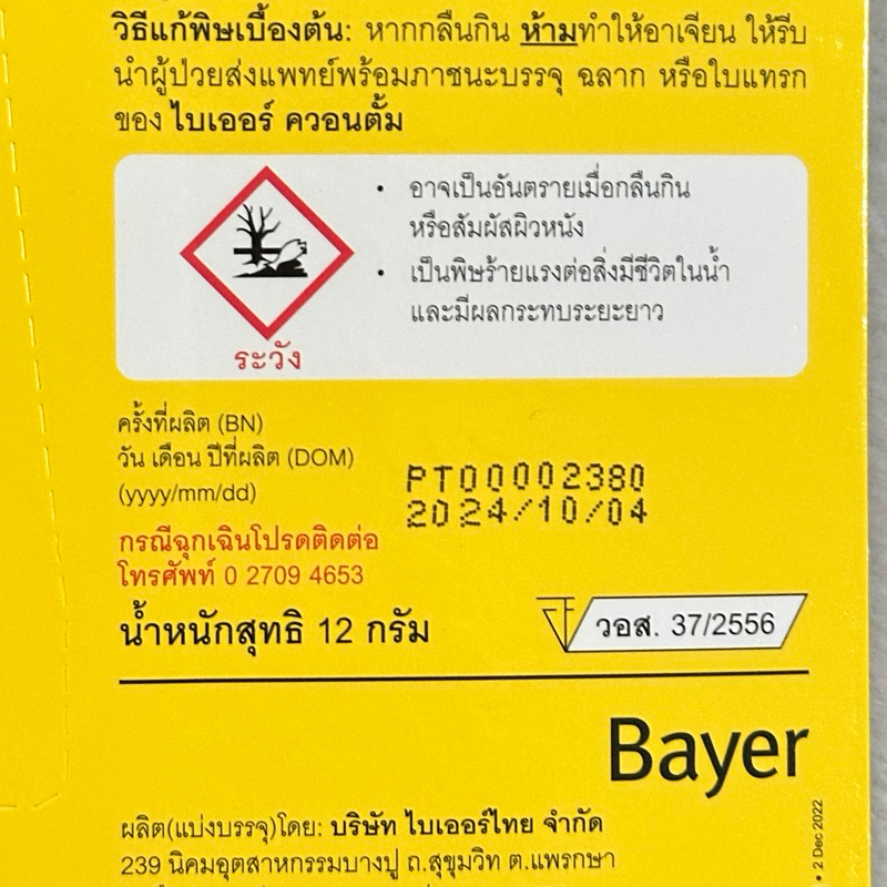 Bayer Quantum เจลกำจัดมด 12 กรัม