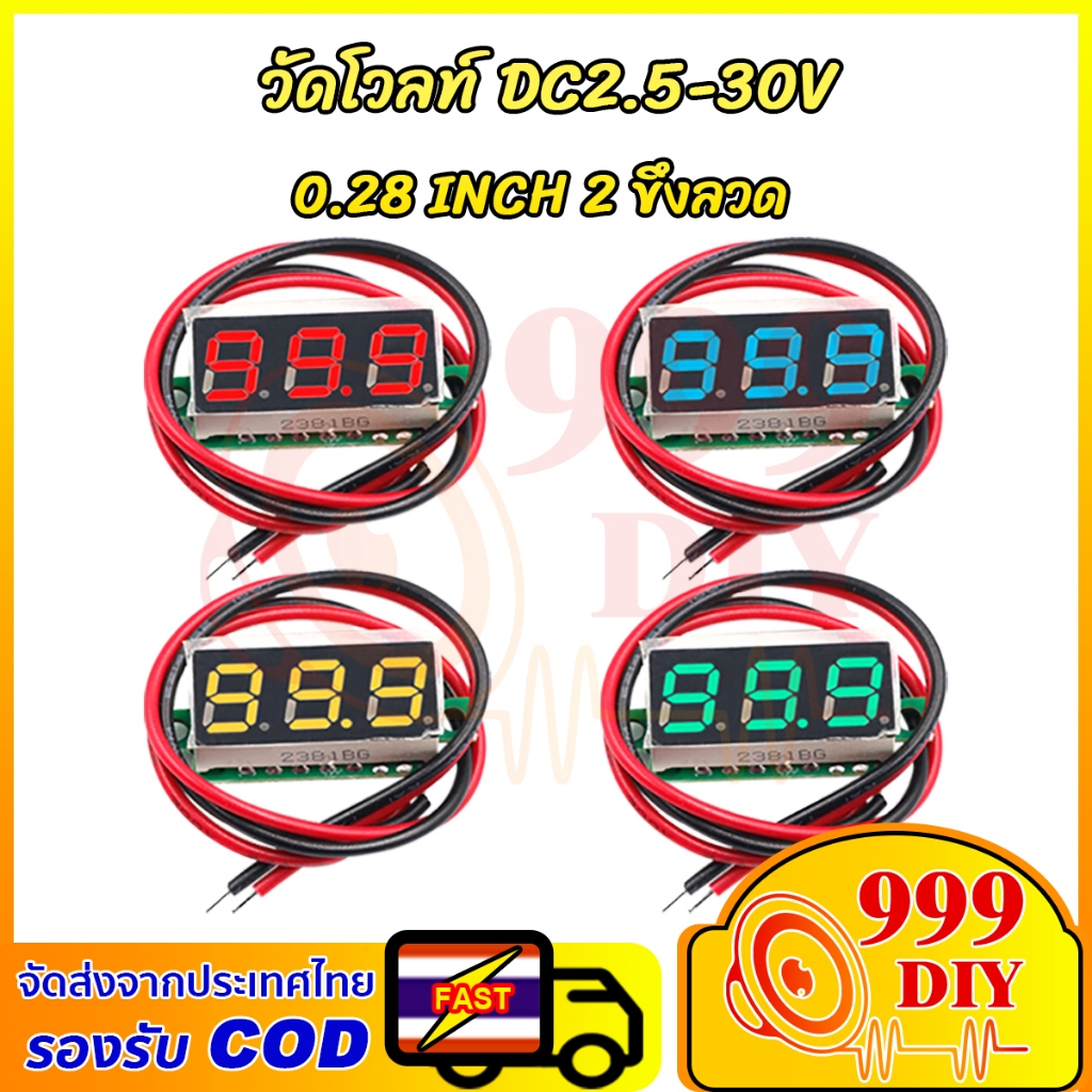 999DIY เครื่องทดสอบแรงดันไฟฟ้าดิจิทัล LED ขนาด 0.28 นิ้ว DC 2.5-30V ชิ้นส่วนอิเล็กทรอนิกส์ 2 สาย DC ดิจิตอลโวลต์มิเตอร์