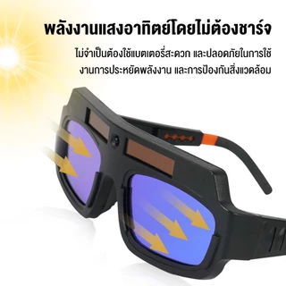 【ได้ทั้งวันไม่ปวดตา】แว่นตาเชื่อม ป้องกันแสงสะท้อน เปลี่ยนสีป้องกันดวงตาไวใน0.1วื ได้ทั้งสวมและคาดหัว แว่นเชื่อม พร้อมส่ง