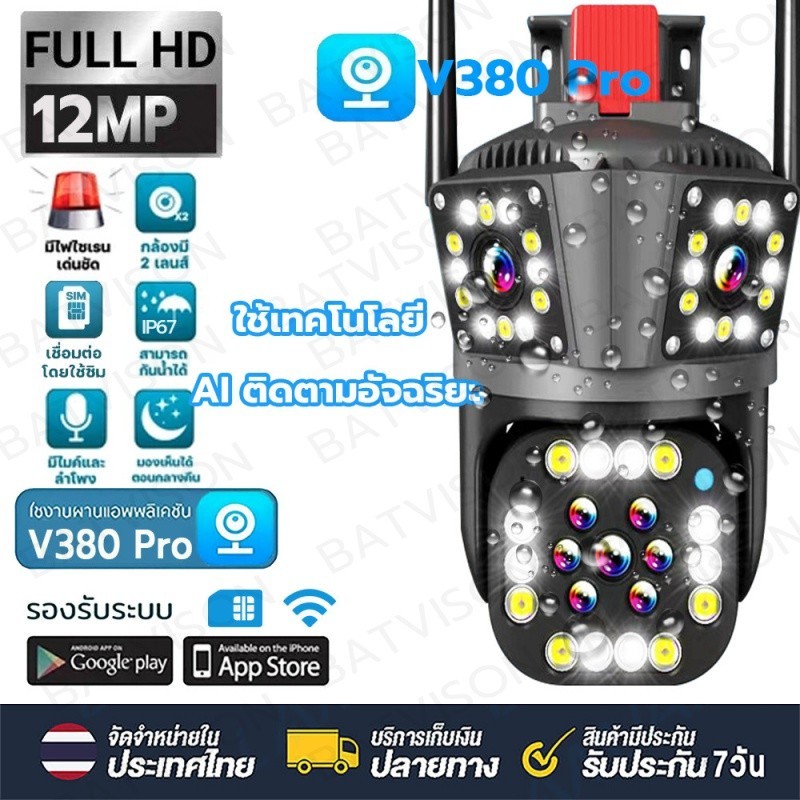 กล้องวงจรปิดพลังงานแสงอาทิตย์ ไร้สาย WiFi/4G กันน้ำทนฝน IP67 AIตรวจจับเคลื่อนไหว กล้อง12MP 4K APP: V380 Pro