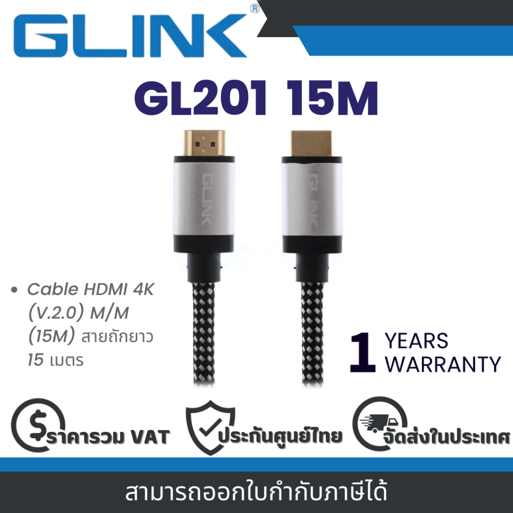 Glink GL201 15M (GL-201) CABLE HDMI 4K (V.2.0) M/M (15M) สายถักยาว 15 เมตร ประกัน 1 ปี By Vnix Group