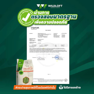 หญ้าทิโมธีอบ Wildloft Freshly Premium Timothy 510g | ที่สุดของความหอม | หมดปัญหากินหญ้ายาก