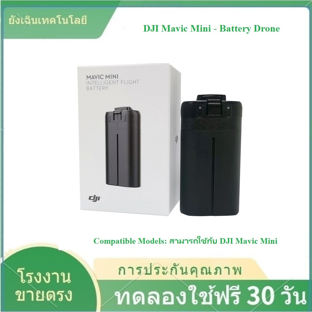 ✨แบตเตอรี่ DJI Mavic Mini 1st แบตเตอรี่โดรน - Battery Drone Li-ion 7.2V 2600mAh 24Wh