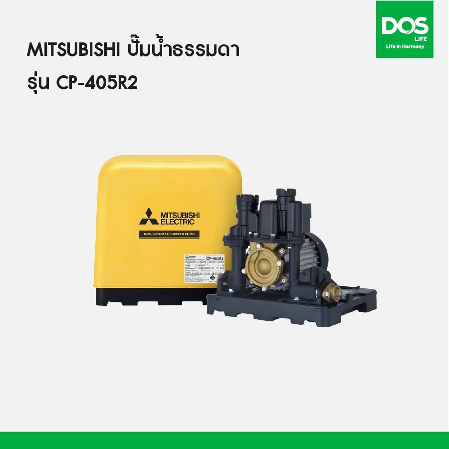 MITSUBISHI ปั๊มน้ำธรรมดา รุ่น CP-405R2
