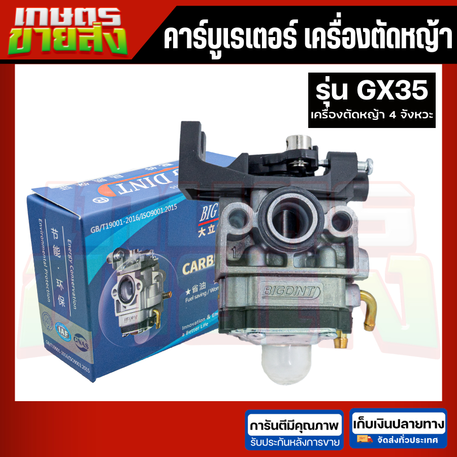 คาร์บูเรเตอร์ เครื่องตัดหญ้า4จังหวะ GX35 BIGDINTแท้