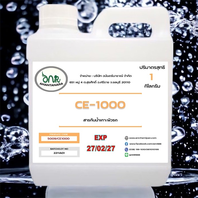 5009 CE 1000 สารกันน้ำเกาะผิวรถ CE-1000 Hydrophobic ขนาดบรรจุ 1 กิโลกรัม A