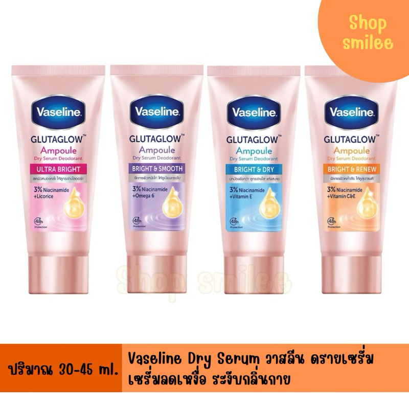 Vaseline Dry Serum วาสลีน ดราย เซรั่ม ลดเหงื่อ ระงับกลิ่นกาย ใต้วงแขน โรลออน